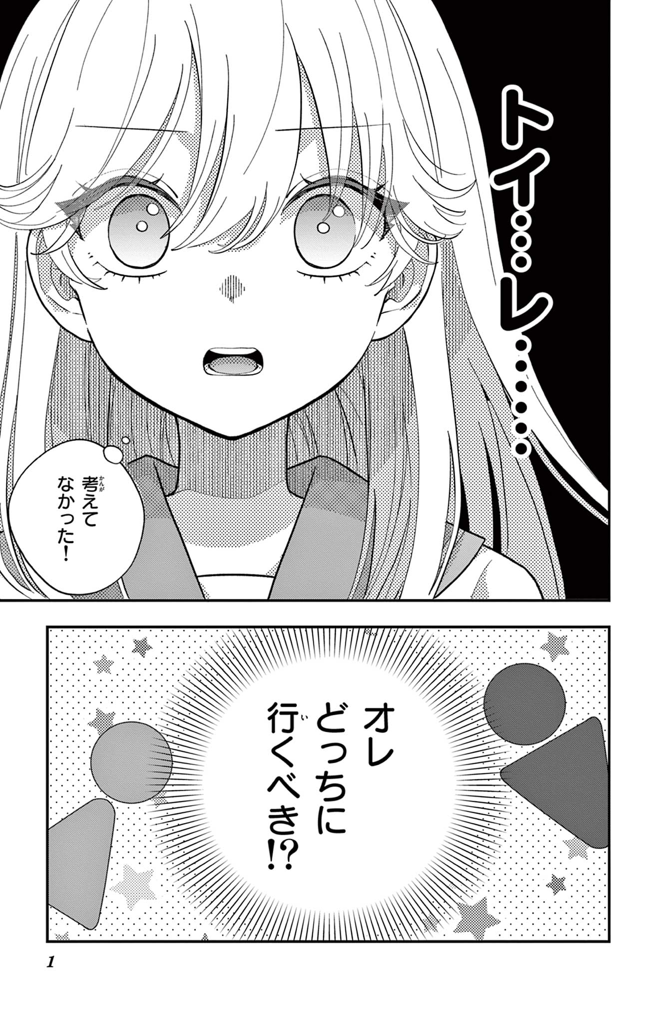 Uesugi-kun wa Onnanoko wo Yametai - Chapter 5 - Page 1